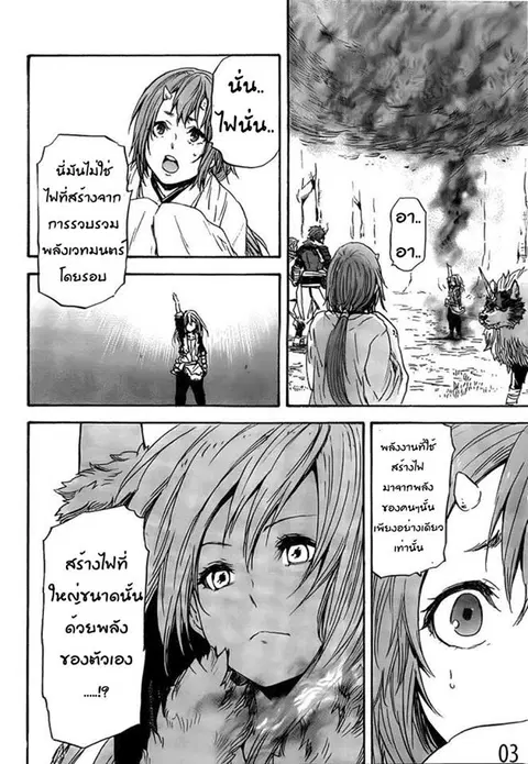 Tensei shitara Slime Datta Ken ตอนที่ 14 หน้า 3