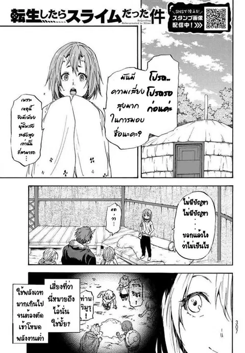 Tensei shitara Slime Datta Ken ตอนที่ 15 หน้า 1
