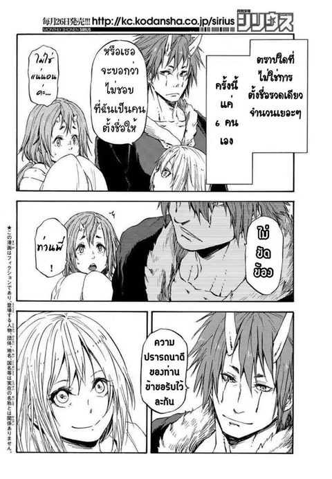 Tensei shitara Slime Datta Ken ตอนที่ 15 หน้า 2
