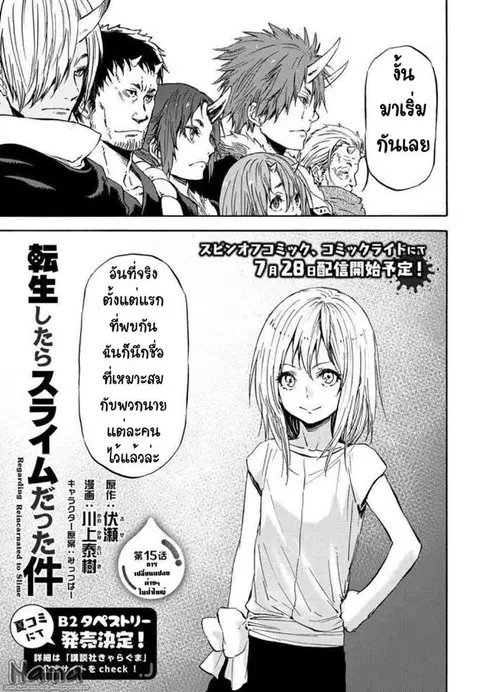 Tensei shitara Slime Datta Ken ตอนที่ 15 หน้า 3
