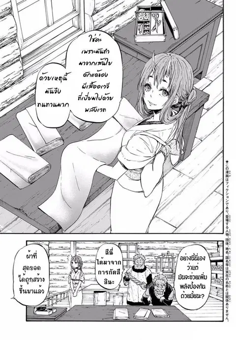 Tensei shitara Slime Datta Ken ตอนที่ 16 หน้า 2