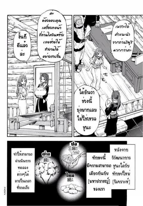 Tensei shitara Slime Datta Ken ตอนที่ 16 หน้า 3