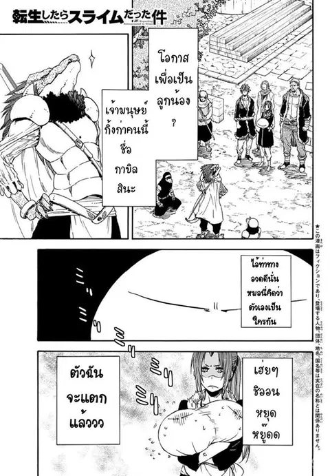 Tensei shitara Slime Datta Ken ตอนที่ 17 หน้า 1