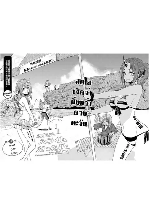 Tensei shitara Slime Datta Ken ตอนที่ 17 หน้า 2