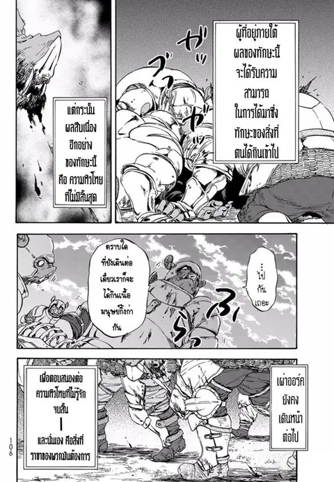 Tensei shitara Slime Datta Ken ตอนที่ 18 หน้า 2