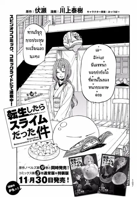 Tensei shitara Slime Datta Ken ตอนที่ 18 หน้า 3