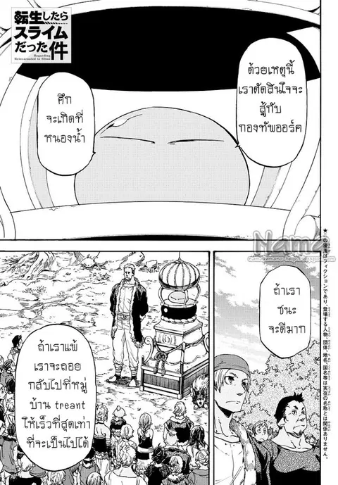 Tensei shitara Slime Datta Ken ตอนที่ 19 หน้า 1