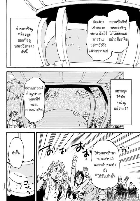 Tensei shitara Slime Datta Ken ตอนที่ 19 หน้า 2