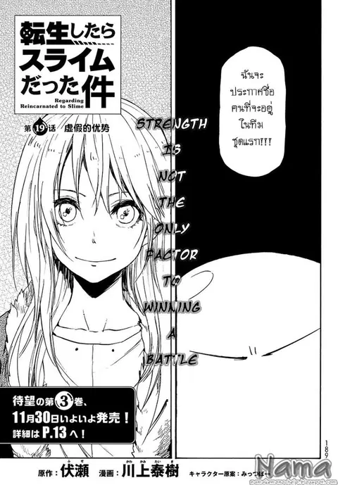 Tensei shitara Slime Datta Ken ตอนที่ 19 หน้า 3