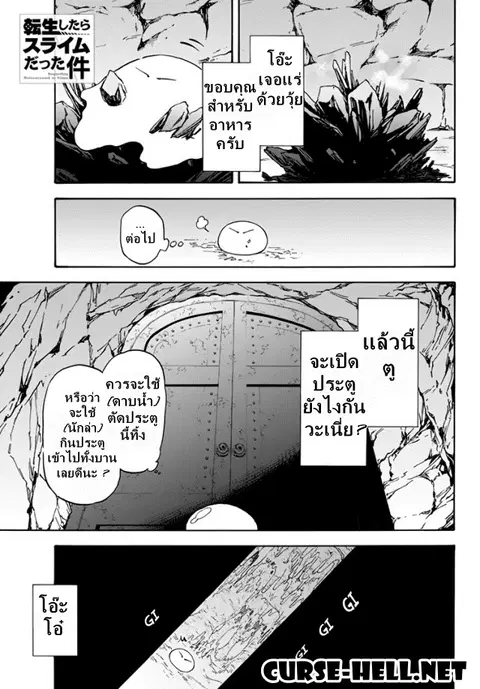 Tensei shitara Slime Datta Ken ตอนที่ 2 หน้า 1