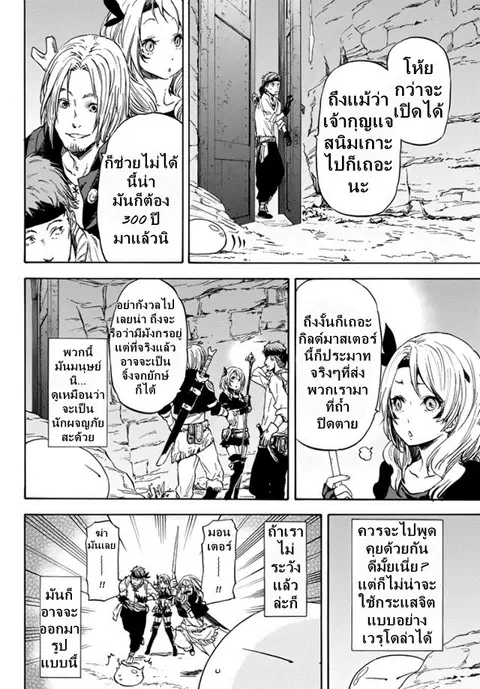 Tensei shitara Slime Datta Ken ตอนที่ 2 หน้า 2