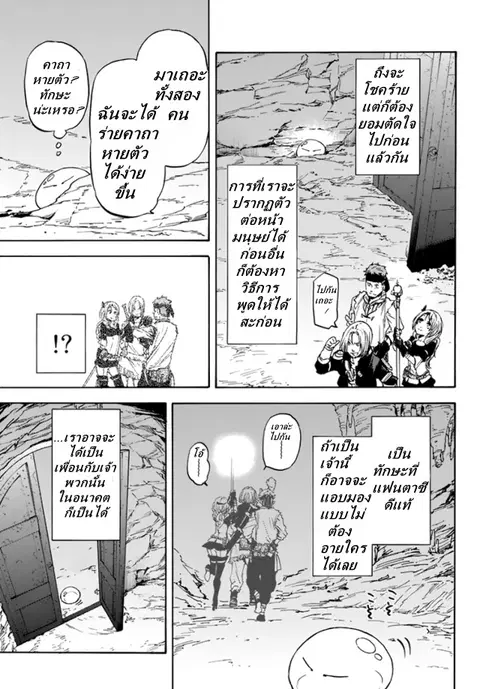 Tensei shitara Slime Datta Ken ตอนที่ 2 หน้า 3