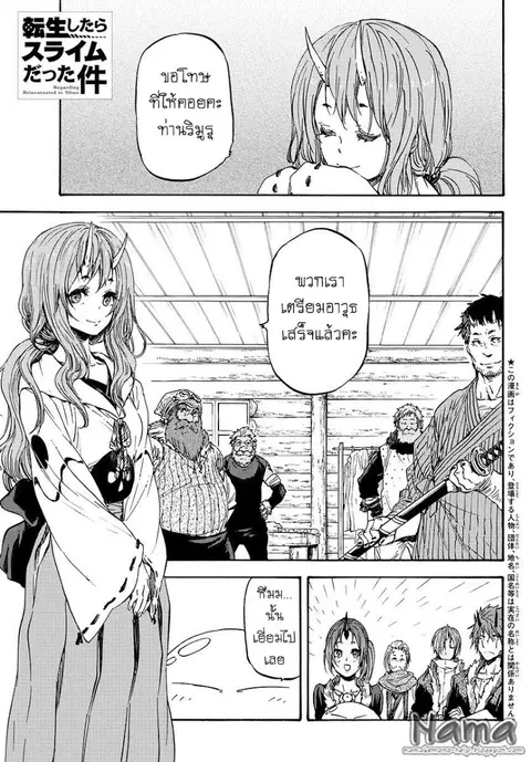 Tensei shitara Slime Datta Ken ตอนที่ 20 หน้า 1