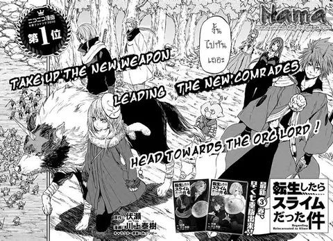 Tensei shitara Slime Datta Ken ตอนที่ 20 หน้า 2