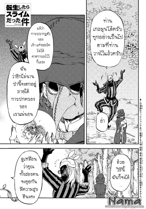 Tensei shitara Slime Datta Ken ตอนที่ 21 หน้า 1