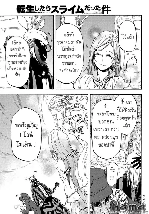 Tensei shitara Slime Datta Ken ตอนที่ 21 หน้า 3