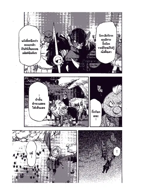 Tensei shitara Slime Datta Ken ตอนที่ 22 หน้า 2