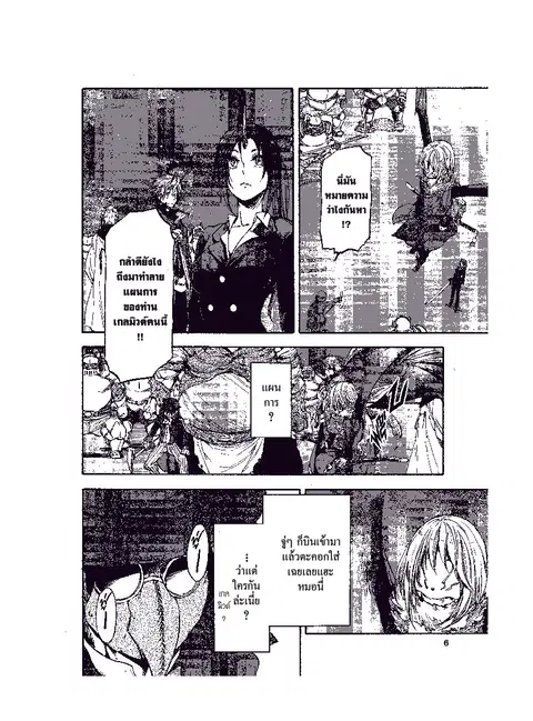 Tensei shitara Slime Datta Ken ตอนที่ 23 หน้า 2