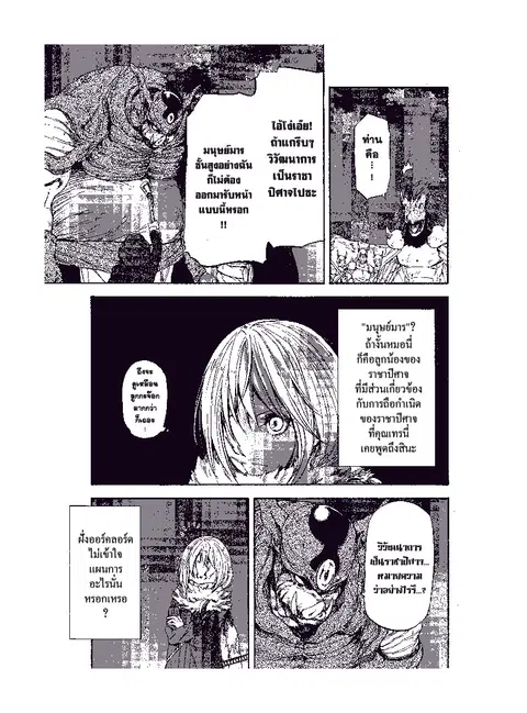 Tensei shitara Slime Datta Ken ตอนที่ 23 หน้า 3