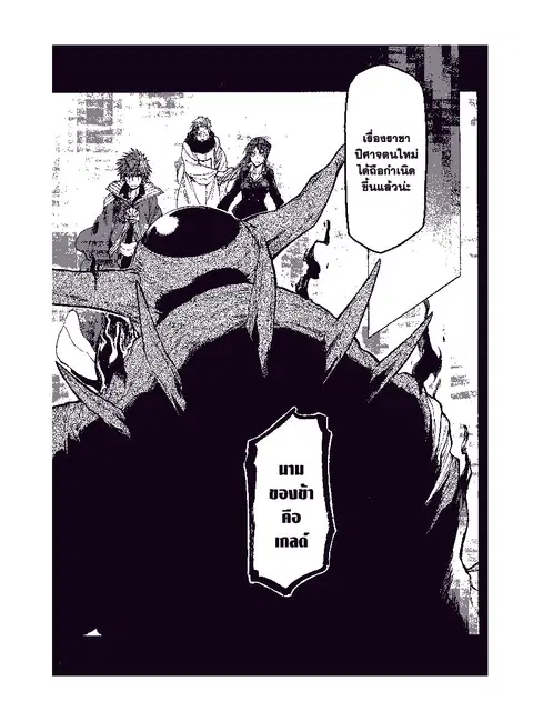 Tensei shitara Slime Datta Ken ตอนที่ 24 หน้า 2