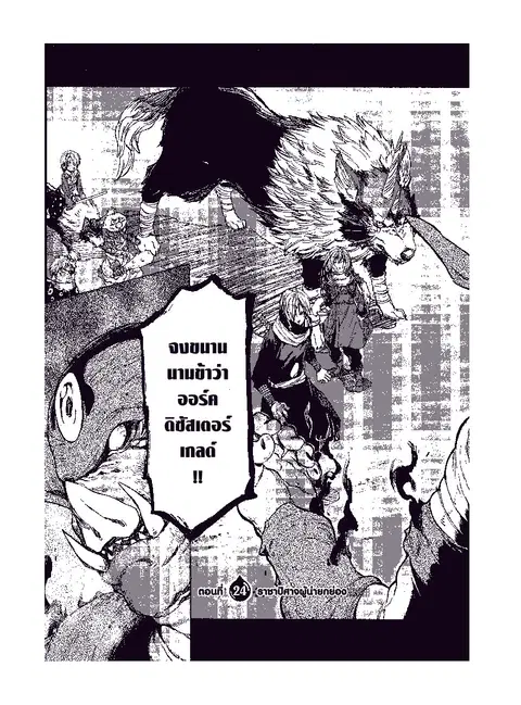 Tensei shitara Slime Datta Ken ตอนที่ 24 หน้า 3