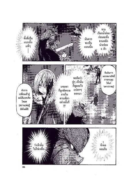 Tensei shitara Slime Datta Ken ตอนที่ 25 หน้า 1