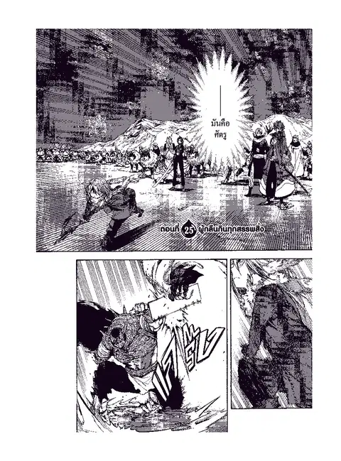 Tensei shitara Slime Datta Ken ตอนที่ 25 หน้า 2