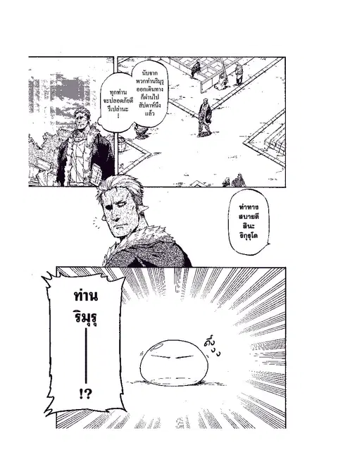 Tensei shitara Slime Datta Ken ตอนที่ 26 หน้า 1