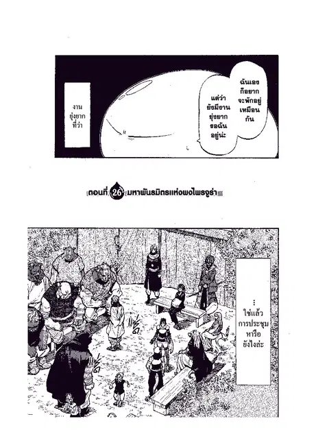 Tensei shitara Slime Datta Ken ตอนที่ 26 หน้า 3