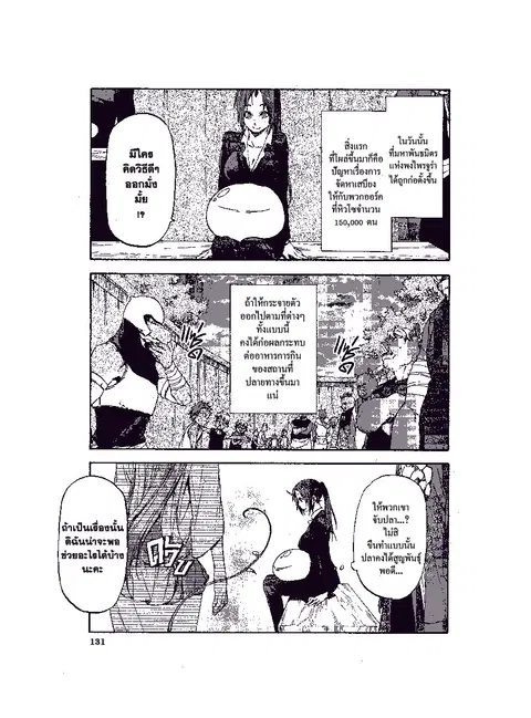Tensei shitara Slime Datta Ken ตอนที่ 27 หน้า 3