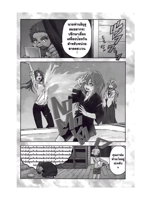 Tensei shitara Slime Datta Ken ตอนที่ 28 หน้า 2