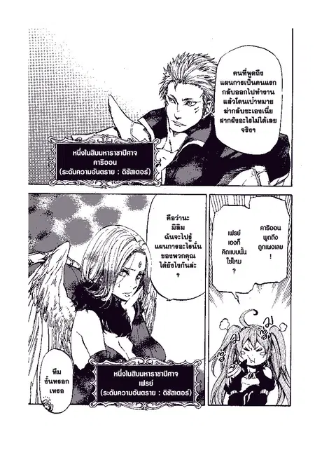 Tensei shitara Slime Datta Ken ตอนที่ 29 หน้า 3