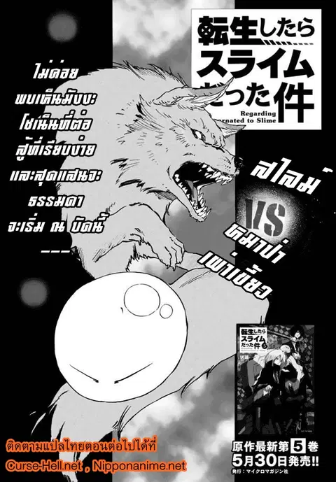 Tensei shitara Slime Datta Ken ตอนที่ 3 หน้า 1