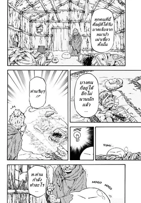 Tensei shitara Slime Datta Ken ตอนที่ 3 หน้า 2