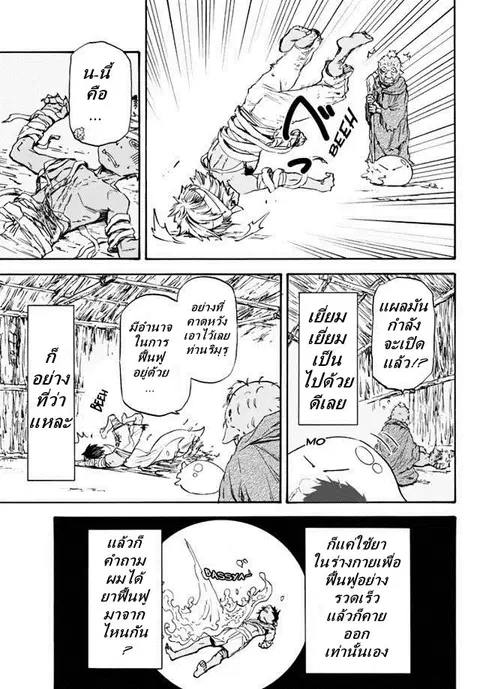 Tensei shitara Slime Datta Ken ตอนที่ 3 หน้า 3