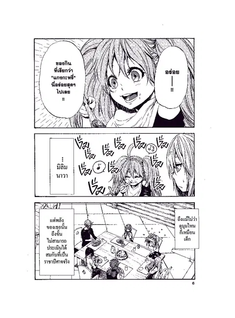 Tensei shitara Slime Datta Ken ตอนที่ 32 หน้า 2