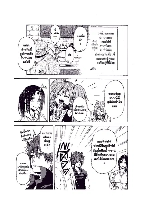 Tensei shitara Slime Datta Ken ตอนที่ 32 หน้า 3