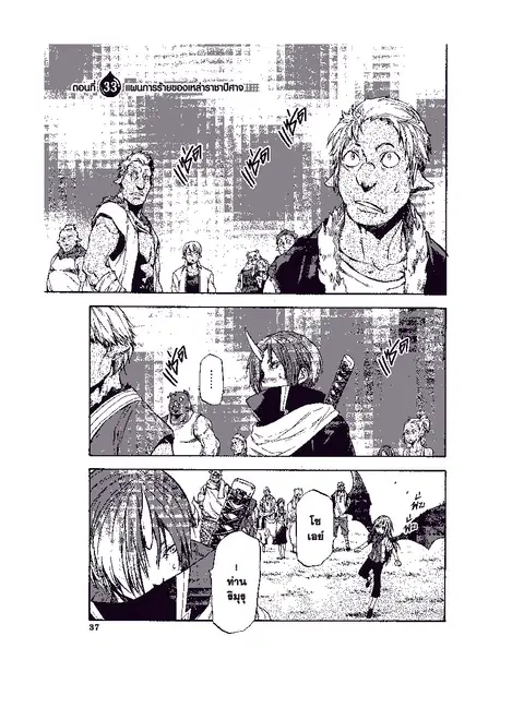 Tensei shitara Slime Datta Ken ตอนที่ 33 หน้า 1