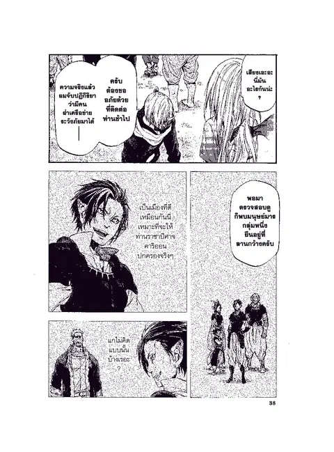 Tensei shitara Slime Datta Ken ตอนที่ 33 หน้า 2