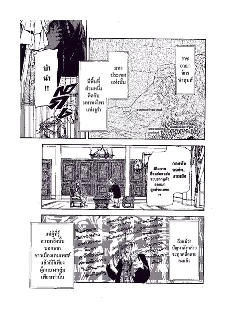 Tensei shitara Slime Datta Ken ตอนที่ 34 หน้า 1