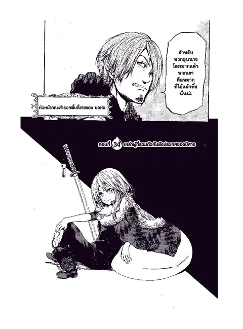 Tensei shitara Slime Datta Ken ตอนที่ 34 หน้า 3