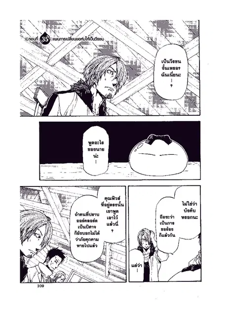 Tensei shitara Slime Datta Ken ตอนที่ 35 หน้า 1