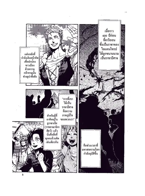 Tensei shitara Slime Datta Ken ตอนที่ 36 หน้า 1