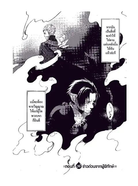 Tensei shitara Slime Datta Ken ตอนที่ 36 หน้า 2