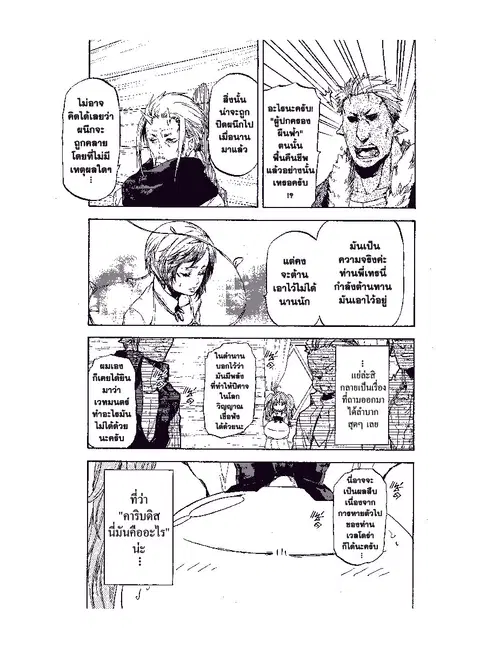 Tensei shitara Slime Datta Ken ตอนที่ 37 หน้า 1
