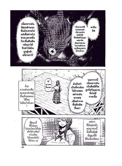Tensei shitara Slime Datta Ken ตอนที่ 37 หน้า 3