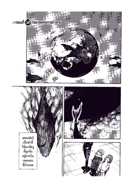 Tensei shitara Slime Datta Ken ตอนที่ 38 หน้า 1