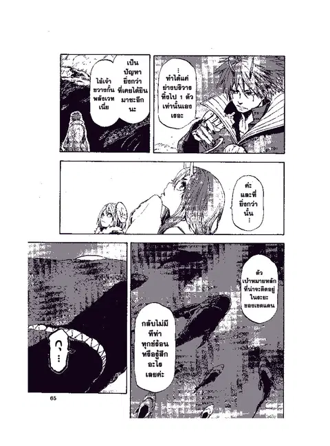 Tensei shitara Slime Datta Ken ตอนที่ 38 หน้า 3