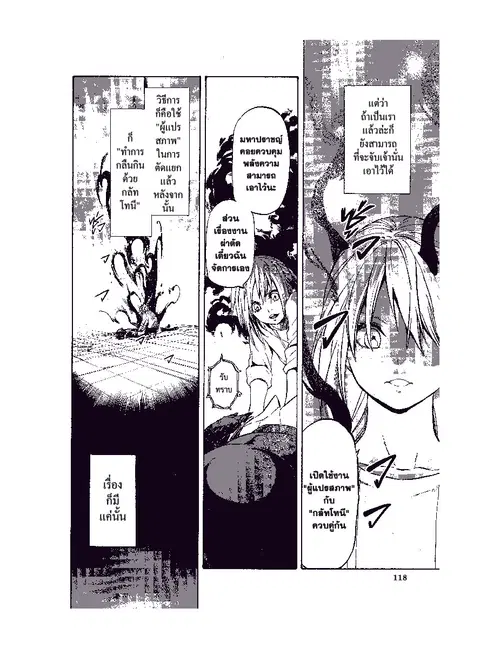 Tensei shitara Slime Datta Ken ตอนที่ 39 หน้า 2