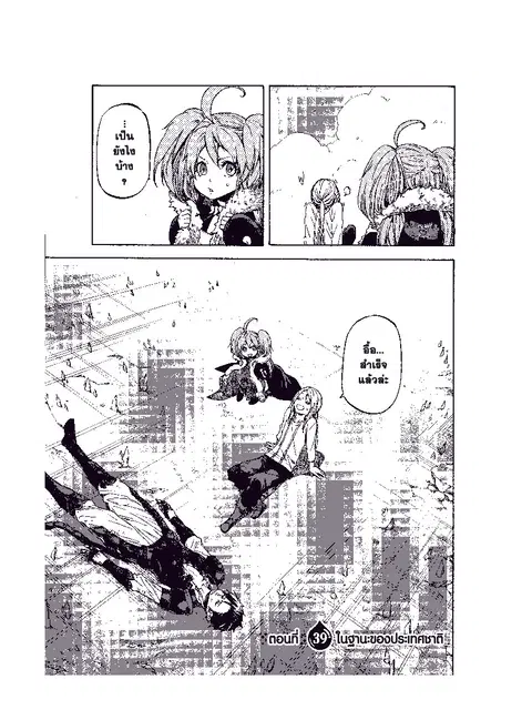 Tensei shitara Slime Datta Ken ตอนที่ 39 หน้า 3